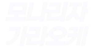 모나리자 가라오케 공식예약처